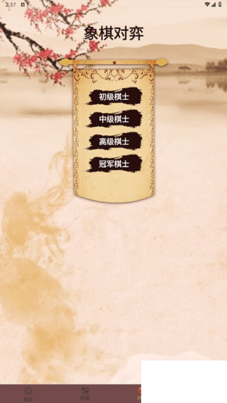 象棋高手對(duì)弈官網(wǎng)版