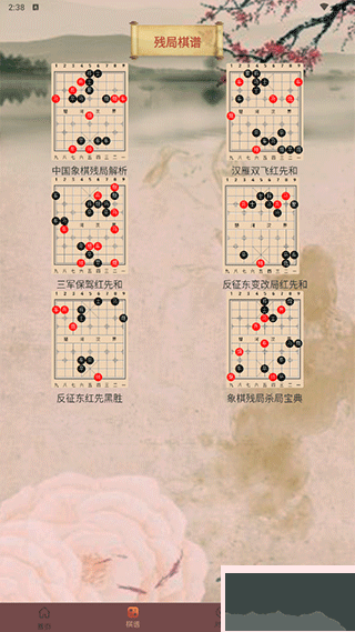 象棋高手對(duì)弈官網(wǎng)版