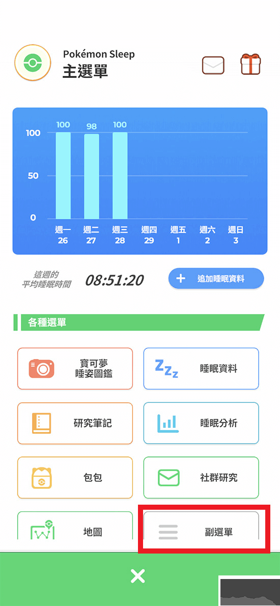 寶可夢(mèng)Sleep安卓版