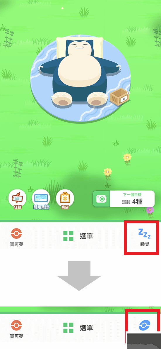 寶可夢(mèng)Sleep安卓版