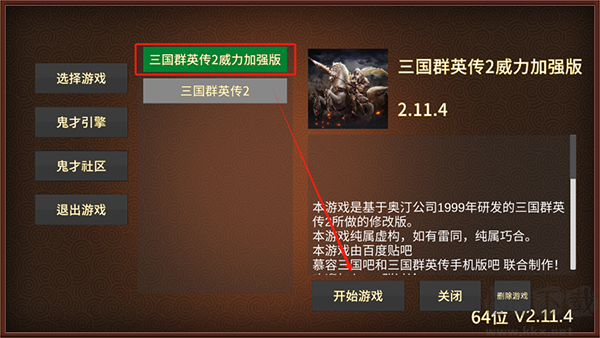 三國群英傳2手機(jī)版