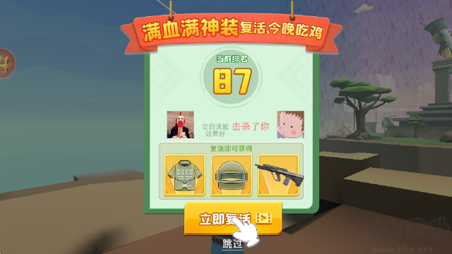 奇葩吃雞派對內(nèi)置作弊菜單版