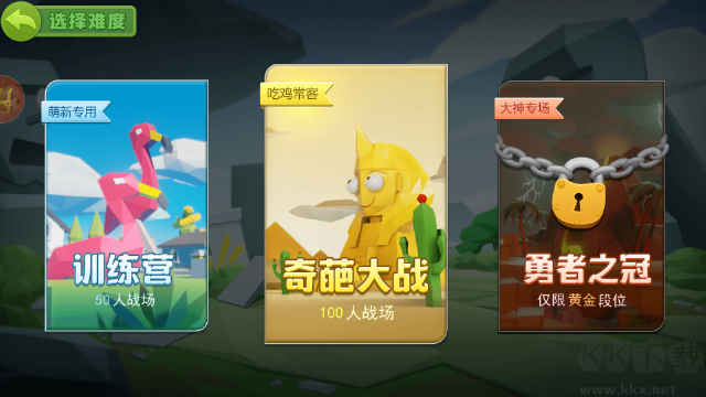 奇葩吃雞派對內(nèi)置作弊菜單版