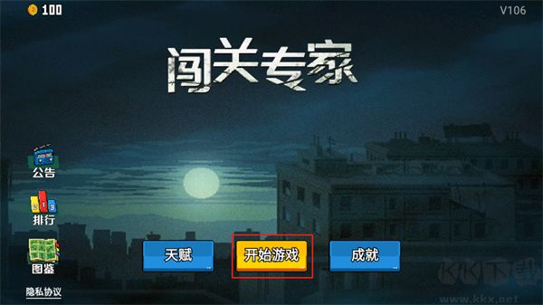 闖關專家手機版