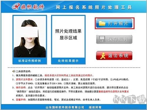 網(wǎng)上報名照片處理工具