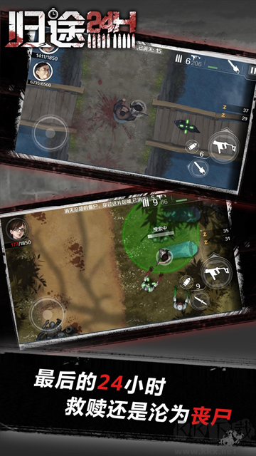 歸途24小時(shí)