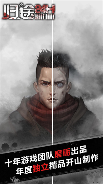 歸途24小時(shí)