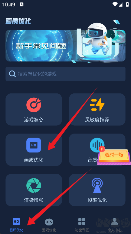 畫質(zhì)增強(qiáng)大師