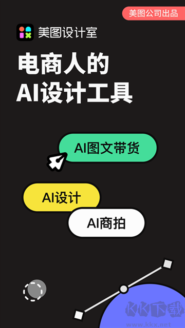 美圖設(shè)計室app