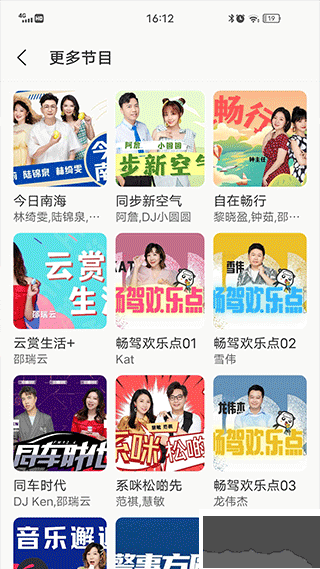 佛山電臺(tái)暢駕app