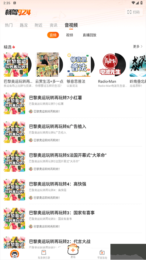 佛山電臺(tái)暢駕app