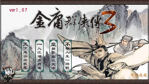 金庸手游下載-金庸類手游推薦-金庸老師創(chuàng)造的武俠游戲合集