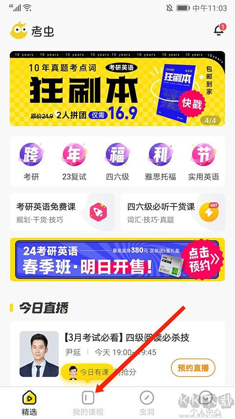 考蟲(chóng)