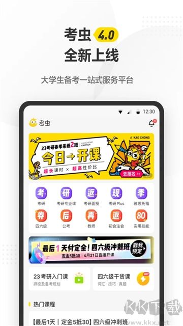 考蟲(chóng)