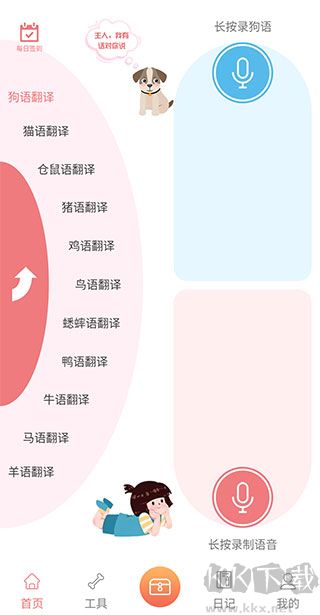 動(dòng)物語言翻譯器app