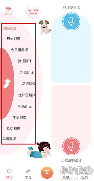 動(dòng)物語言翻譯器app