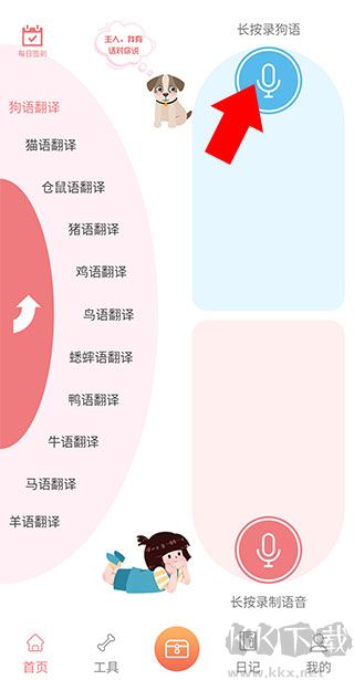 動(dòng)物語言翻譯器app
