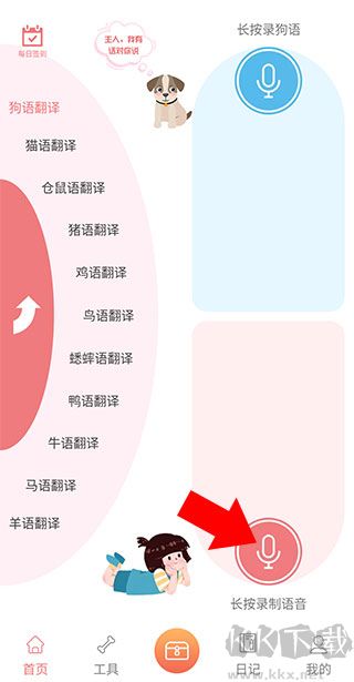 動(dòng)物語言翻譯器app