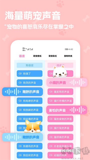 動(dòng)物語言翻譯器app