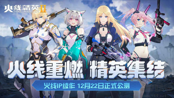 火線精英2官網(wǎng)版