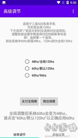 高級調節(jié)全局120幀