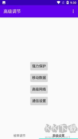 高級調節(jié)全局120幀