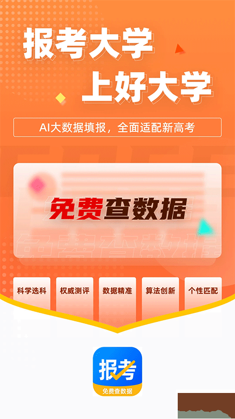 報考大學(xué)
