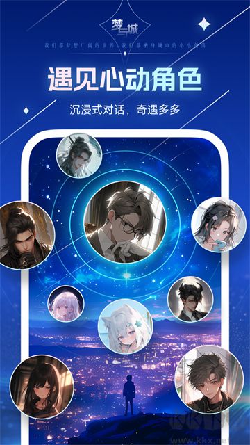 夢(mèng)與城免費(fèi)版