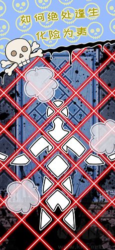 無人生還之門漢化版