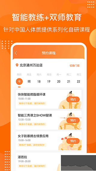 快快減肥Plusapp