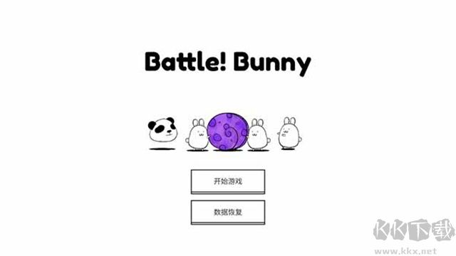 戰(zhàn)斗吧兔子內置菜單版