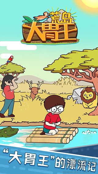 荒島大胃王最新版