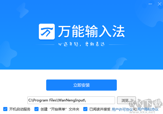 萬(wàn)能拼音輸入法最新版