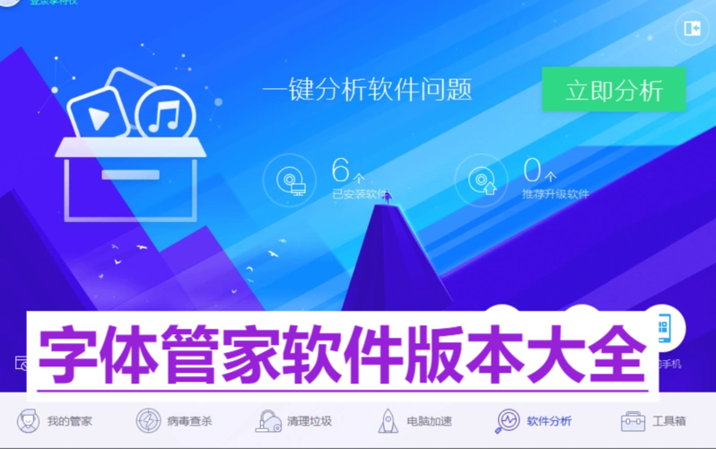 字體管家各種版本集合-字體管家全部版本大全-字體管家電腦版/免費(fèi)版/專業(yè)版