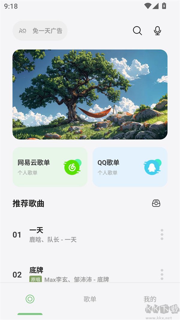 岸聽(tīng)音樂(lè)