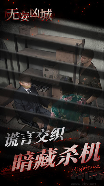 無(wú)妄兇城