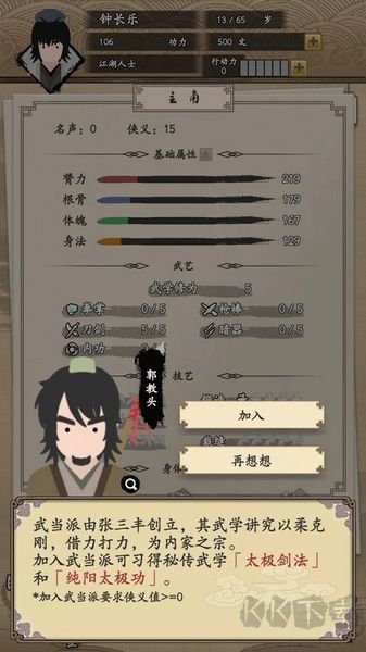 我的武俠夢免費(fèi)版