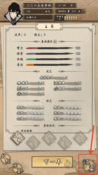 我的武俠夢免費(fèi)版