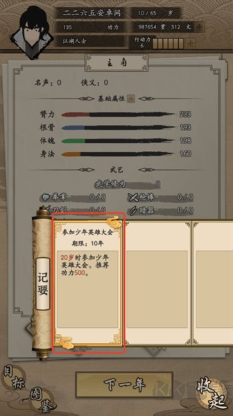 我的武俠夢免費(fèi)版