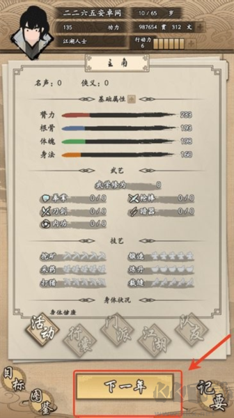 我的武俠夢免費(fèi)版