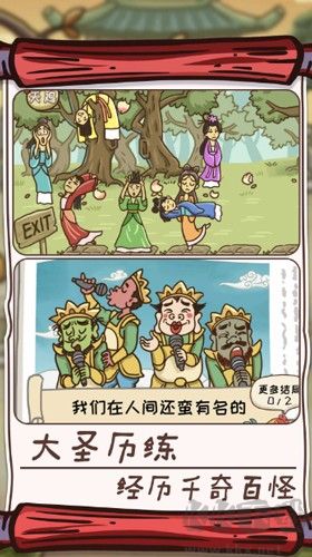 悟空解謎之旅免費(fèi)版