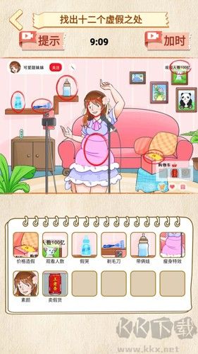 打假主播完整版