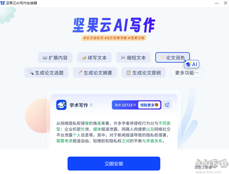 堅(jiān)果云AI寫作