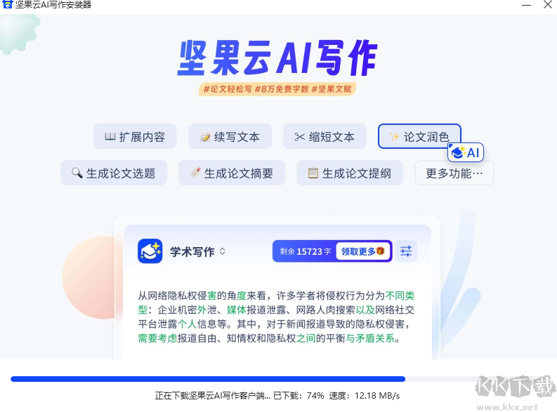 堅(jiān)果云AI寫作
