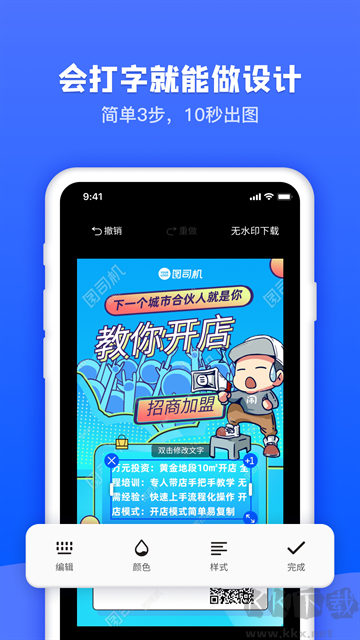 圖司機(jī)app