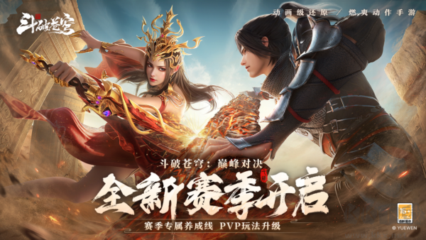 斗破蒼穹：巔峰對(duì)決官方版