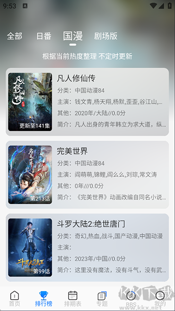 凜冬F(xiàn)unapp
