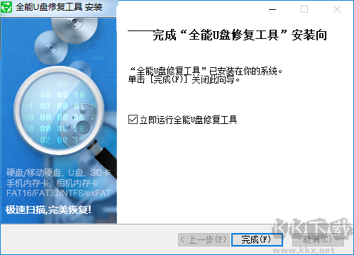 全能U盤修復(fù)工具