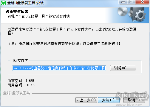 全能U盤修復(fù)工具