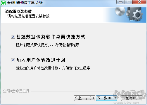 全能U盤修復(fù)工具